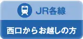 MSクリニック新宿の道順・新宿駅西口からの写真案内