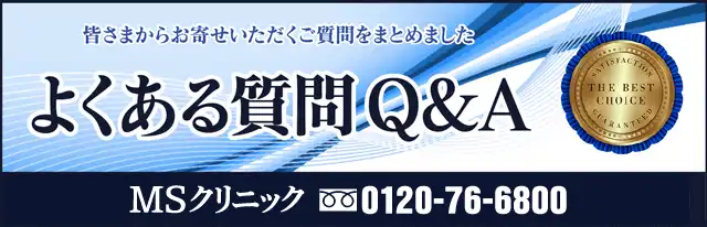 よくあるご質問 Q&A:にんにく注射・点滴