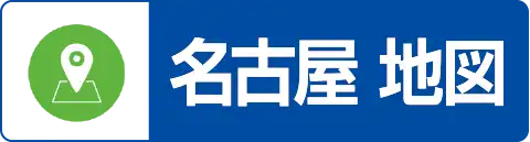 MSクリニック名古屋のアクセス地図
