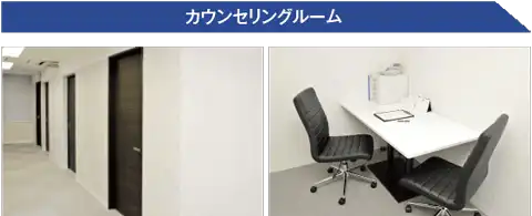 カウンセリングルーム①・②