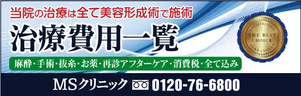 適正費用で最高の治療をお約束します