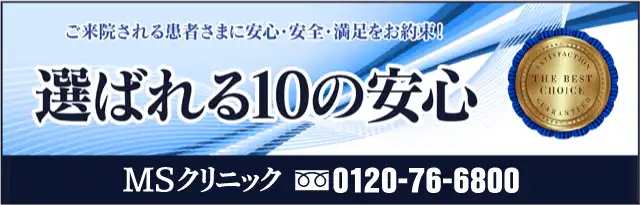 当院が選ばれる10の安心