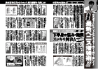 07/07販売「週刊実話」 掲載記事