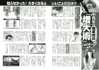 07/16販売「週刊大衆」 掲載記事