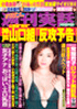 11/29販売「週刊実話」 表紙