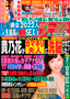 12/03販売「週刊大衆」 表紙