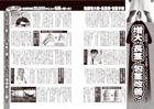 12/03販売「週刊大衆」　掲載記事