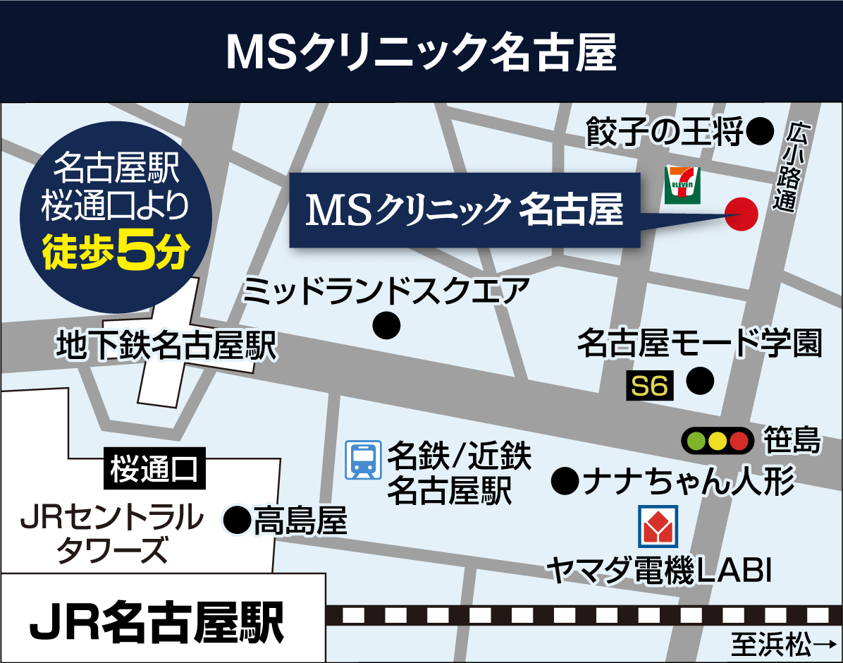 MSクリニック 名古屋アクセスマップ