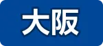 MSクリニック 大阪