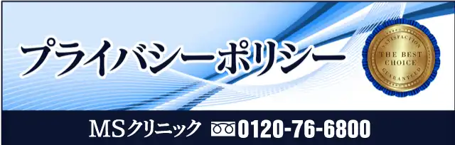 プライバシーポリシー