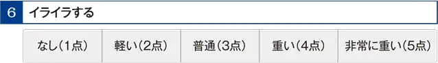 イライラする