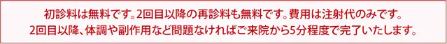 初診料・処方箋は無料です。二回目以降の再診料も無料です。お薬代のみで処方いたします。二回目以降、体調や副作用など問題なければご来院から5分程度でお渡しいたします。
