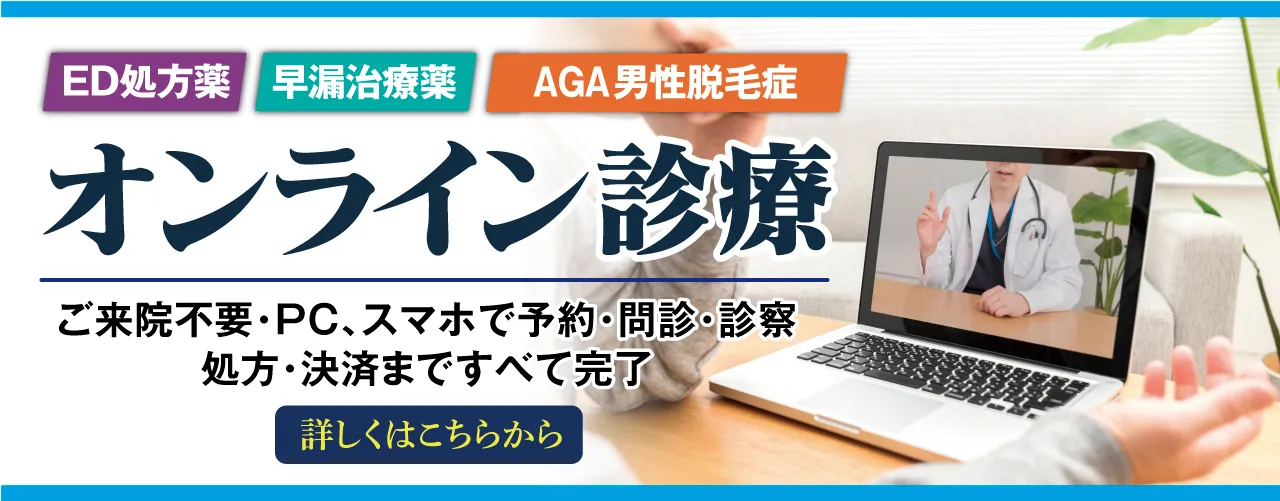 オンライン診療