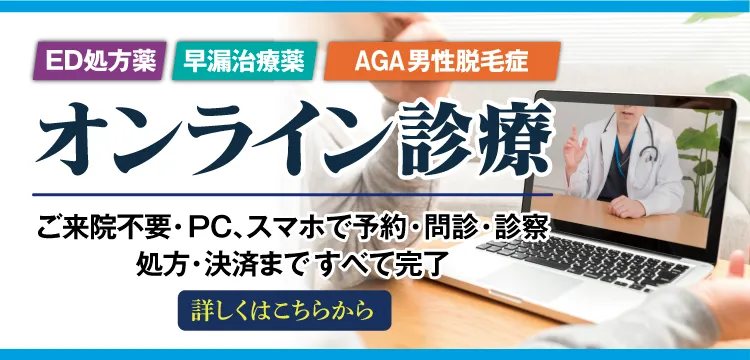 オンライン診療
