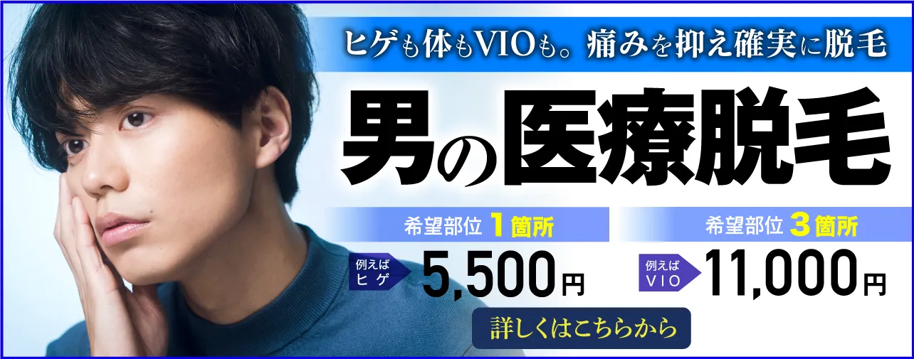 医療レーザー脱毛