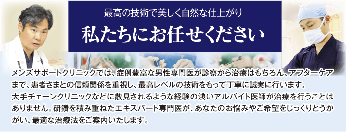 最高の技術で美しく自然な仕上がり - 私たちにお任せ下さい