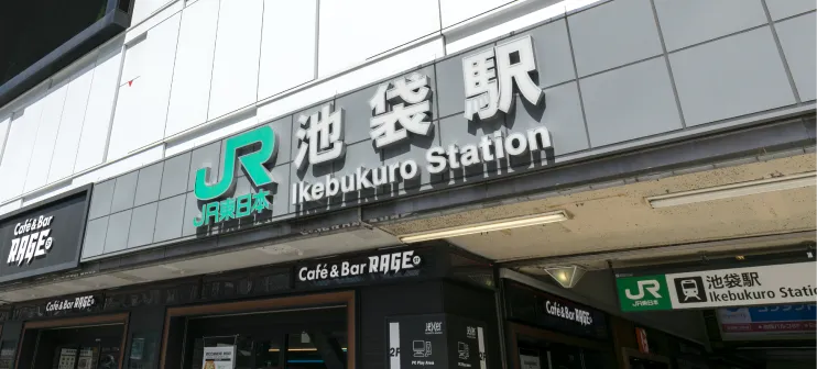 池袋イメージ