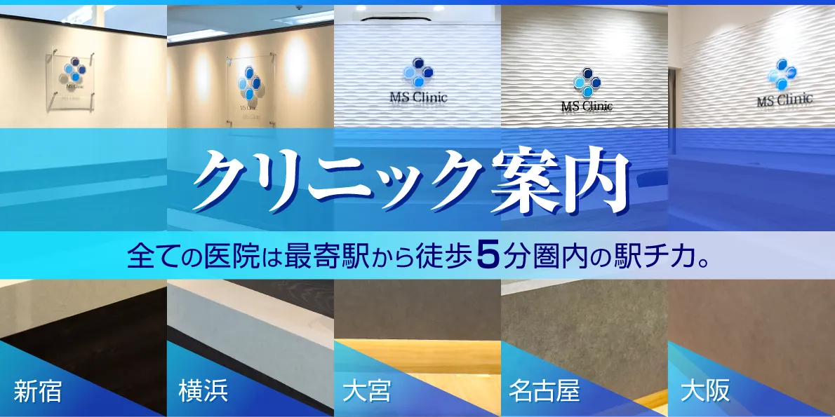MSクリニック全院の受付写真