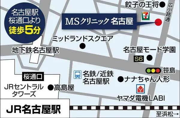 MSクリニック 名古屋