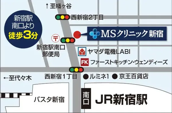 MSクリニック 新宿