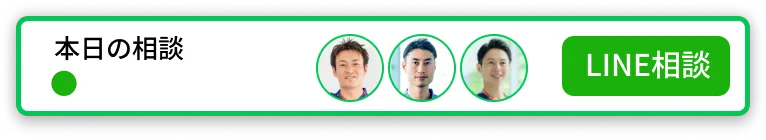 LINE予約・相談
