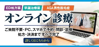 オンライン診療