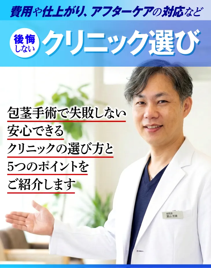 亀頭増大術について