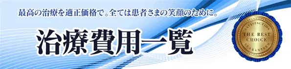 30分の日帰り治療でお悩み解消。美しく自然な仕上がり仮性包茎の治療