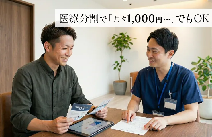 医療分割の説明画像