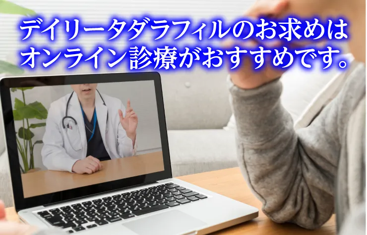 オンライン診療のイメージ画像