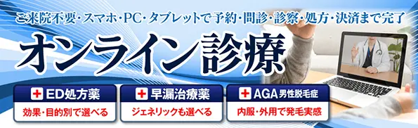 ご来院不要・スマホ・PC・タブレットで予約・問診・診察・処方・決済まで完了 オンライン診療